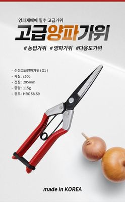 SINSEUNG SK5 X1 Ножницы для оборудования для резки лука Многофункциональные ножницы